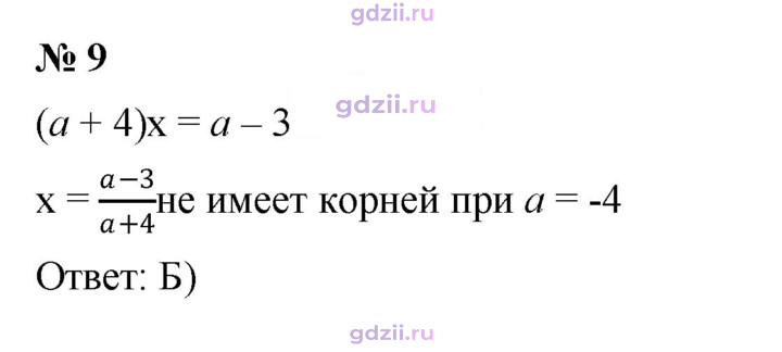 Скан решения номера 9