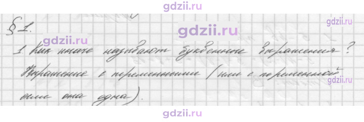 Скан решения номера §1