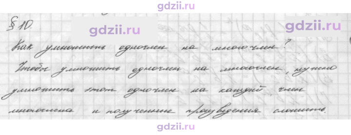 Скан решения номера §10