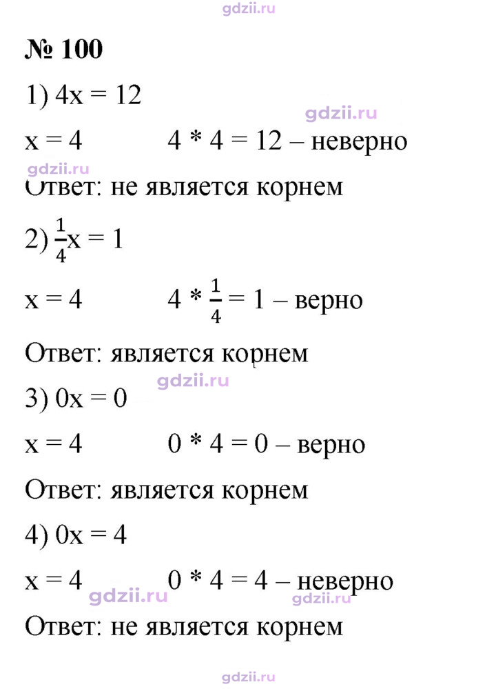 Скан решения номера 100