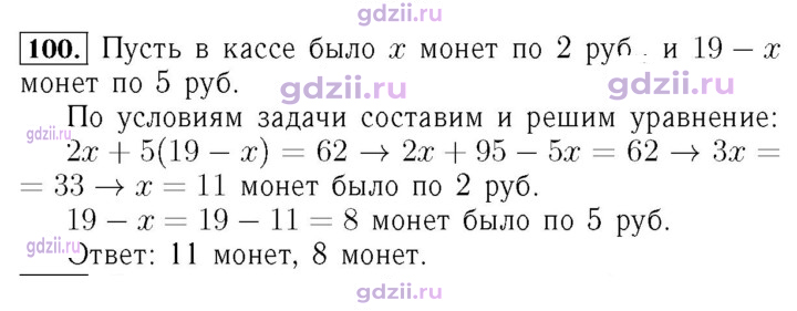 Скан решения номера 100
