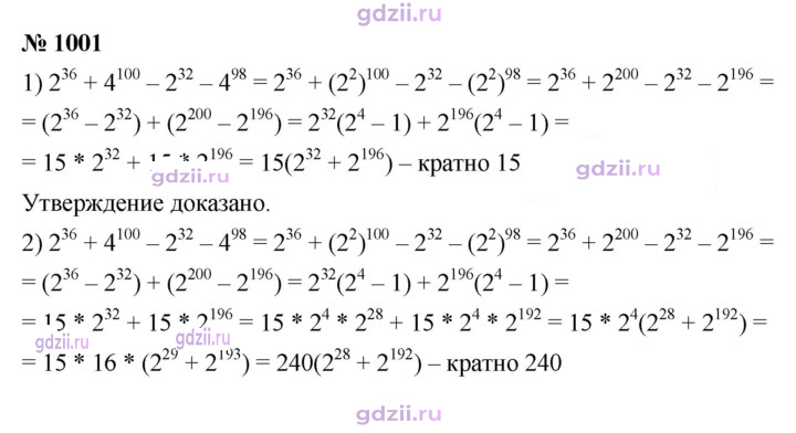 Скан решения номера 1001