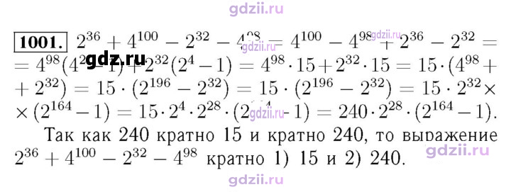 Скан решения номера 1001