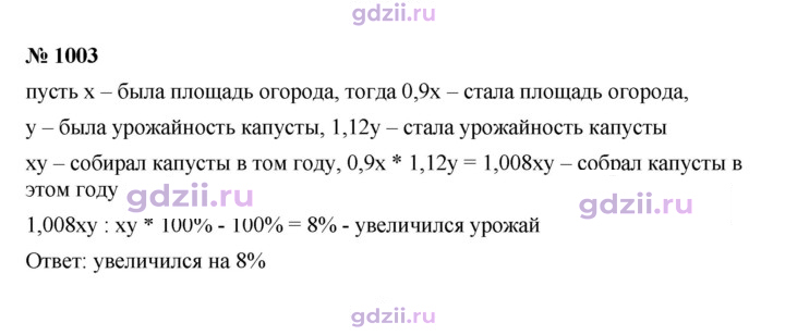 Скан решения номера 1003