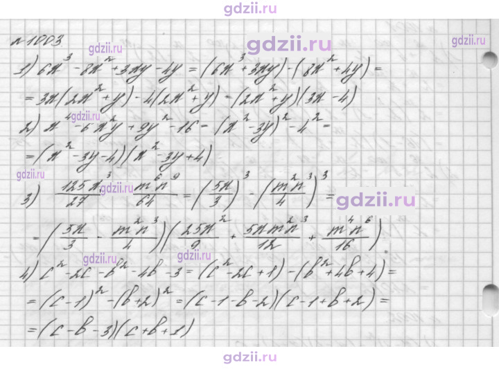 Скан решения номера 1003