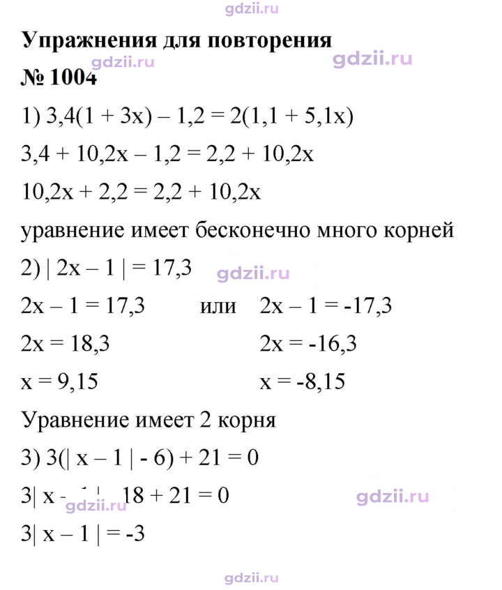 Скан решения номера 1004