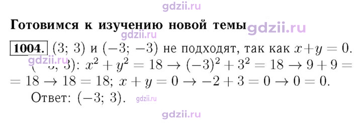 Скан решения номера 1004