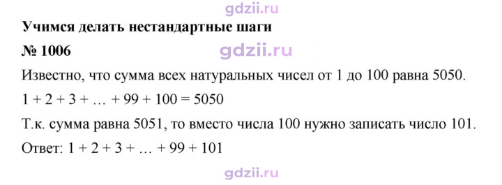 Скан решения номера 1006
