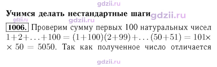Скан решения номера 1006