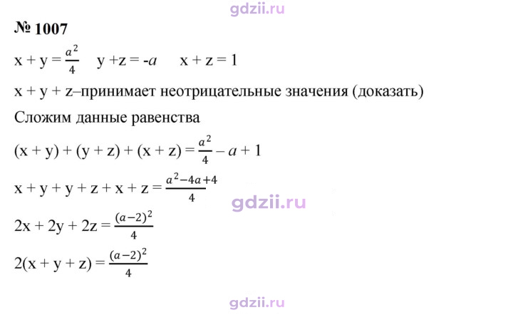 Скан решения номера 1007