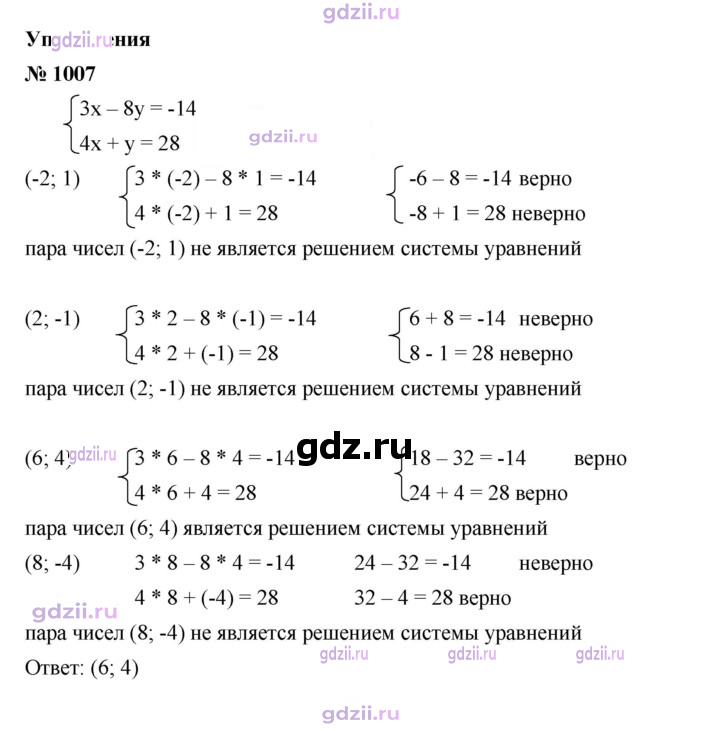 Скан решения номера 1007