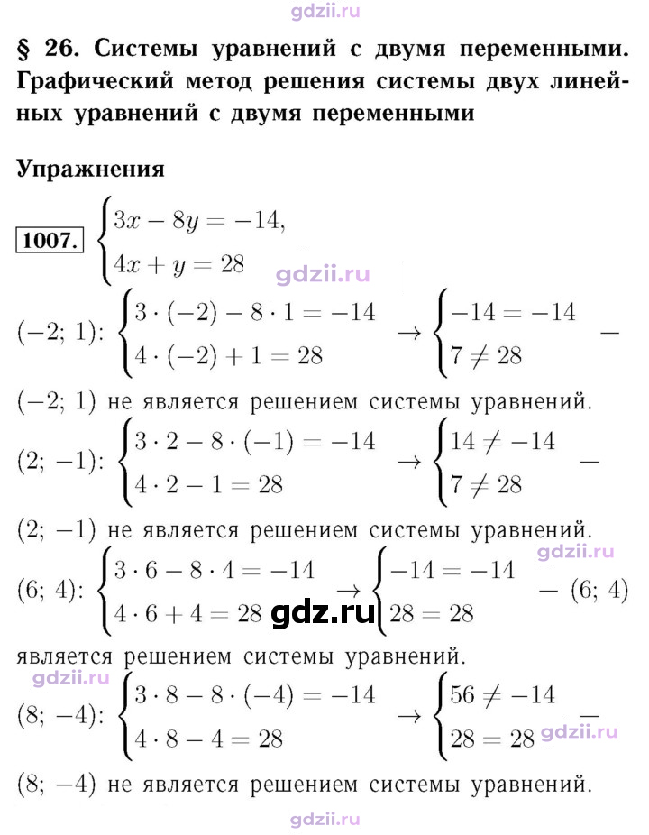 Скан решения номера 1007