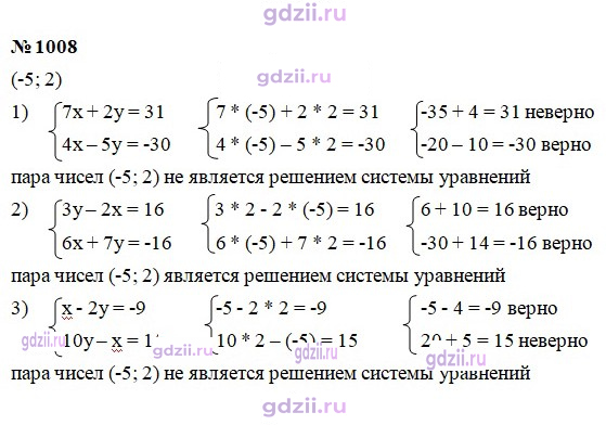 Скан решения номера 1008