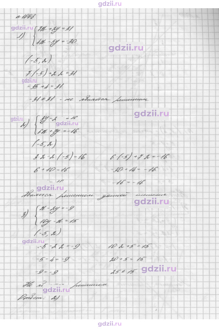 Скан решения номера 1008
