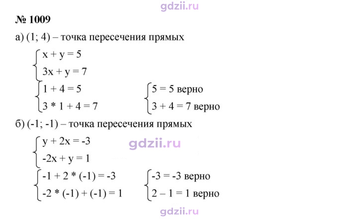 Скан решения номера 1009