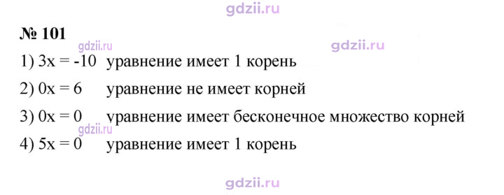 Скан решения номера 101