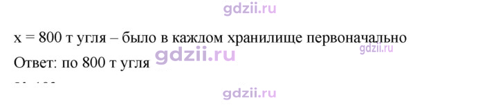 Скан решения номера 101