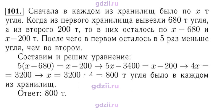Скан решения номера 101
