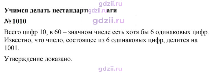 Скан решения номера 1010