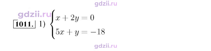 Скан решения номера 1011