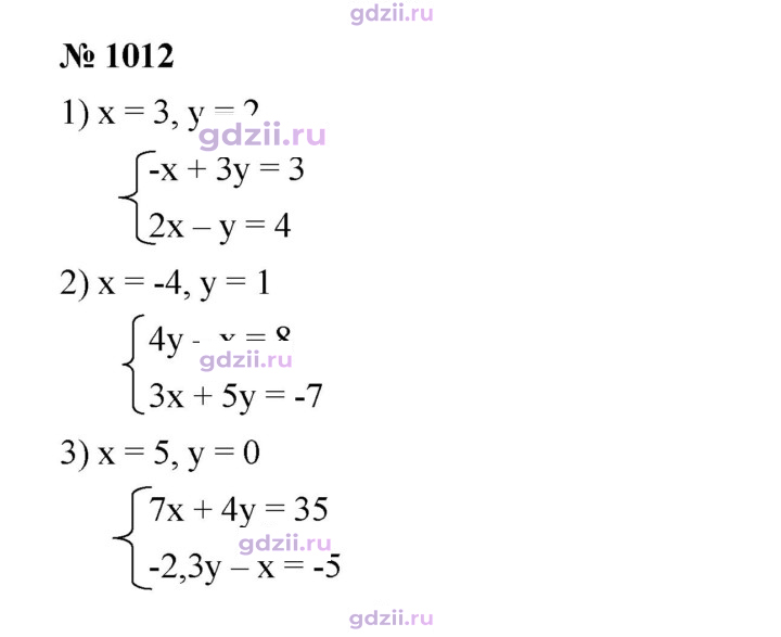 Скан решения номера 1012