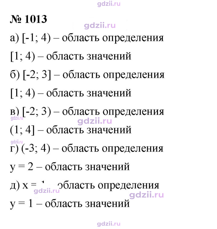 Скан решения номера 1013