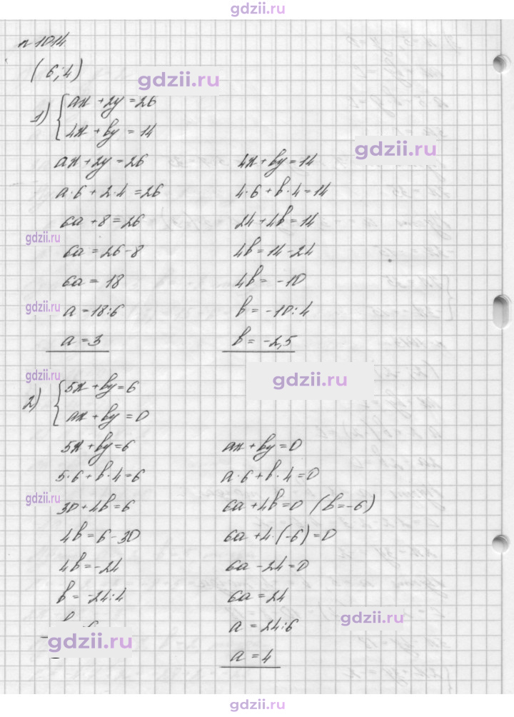 Скан решения номера 1014