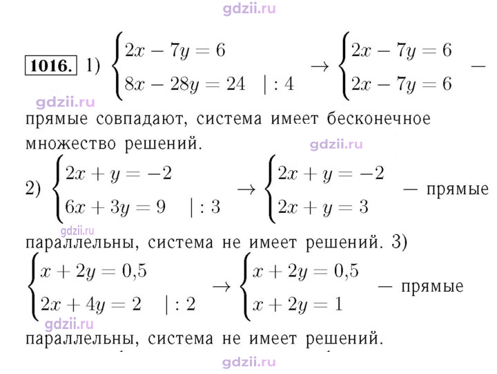 Скан решения номера 1016