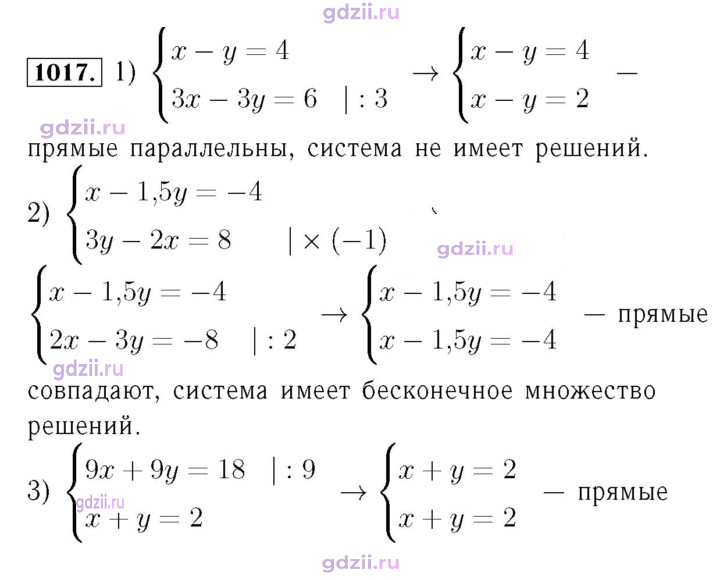 Скан решения номера 1017