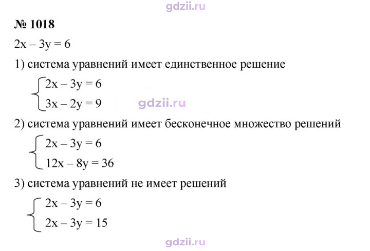 Скан решения номера 1018