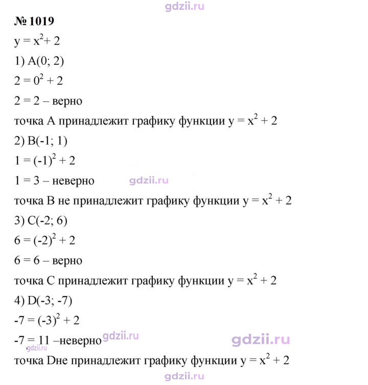 Скан решения номера 1019