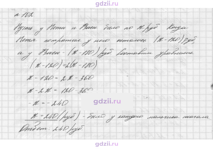 Скан решения номера 102