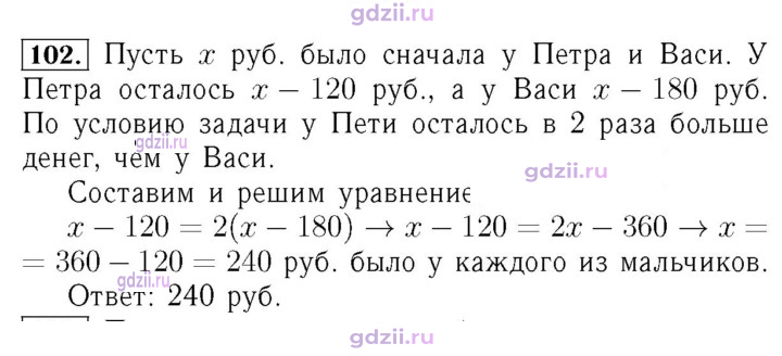 Скан решения номера 102