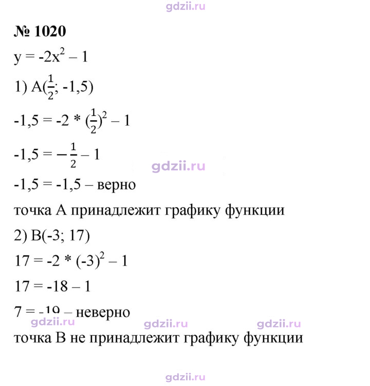 Скан решения номера 1020