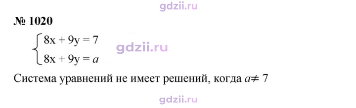 Скан решения номера 1020