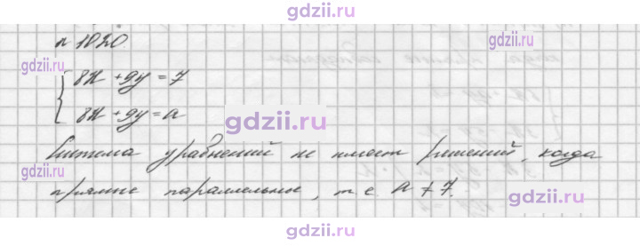 Скан решения номера 1020