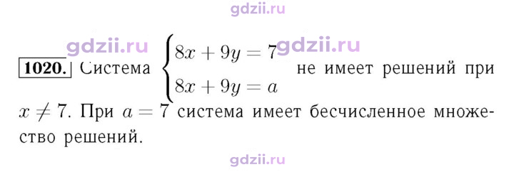 Скан решения номера 1020