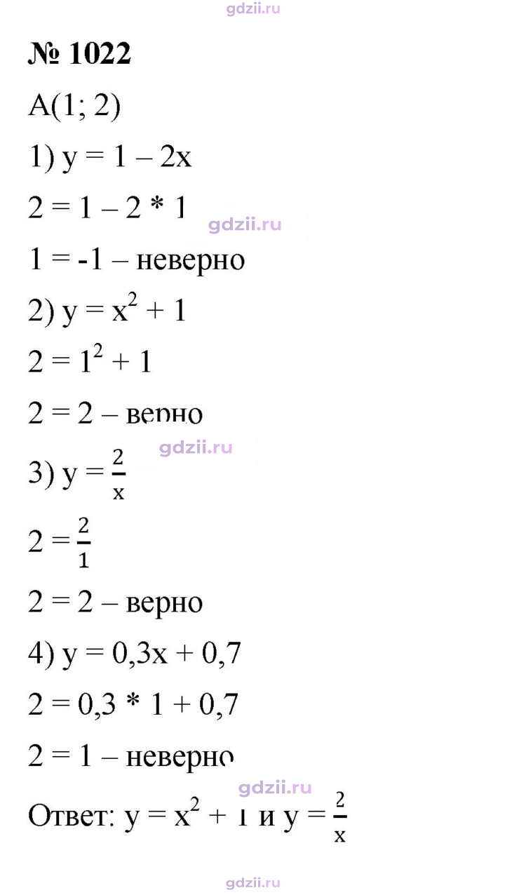 Скан решения номера 1022