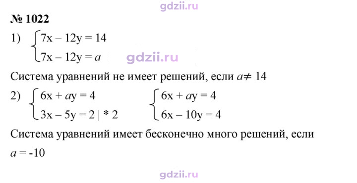 Скан решения номера 1022