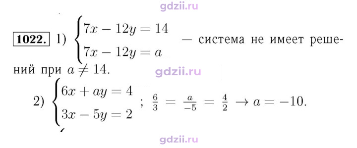Скан решения номера 1022