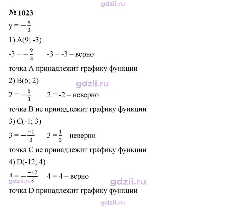 Скан решения номера 1023