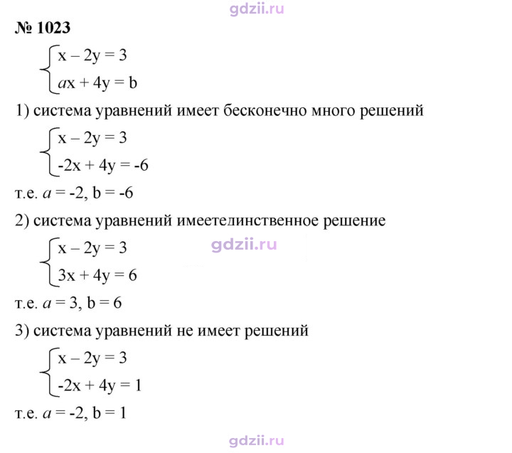 Скан решения номера 1023