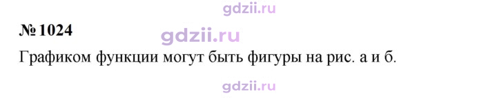 Скан решения номера 1024