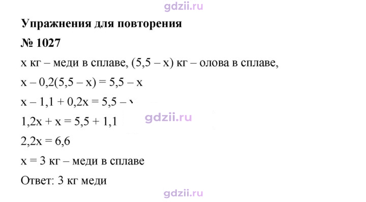 Скан решения номера 1027