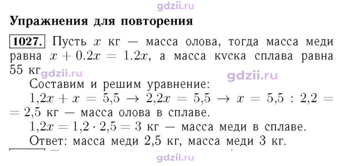 Скан решения номера 1027
