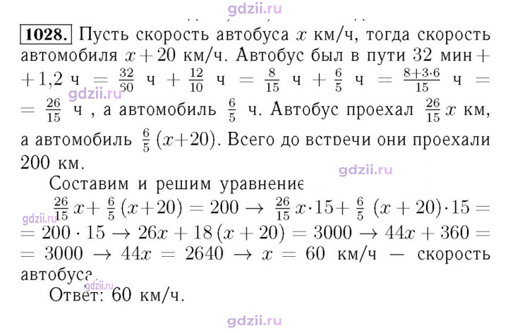 Скан решения номера 1028