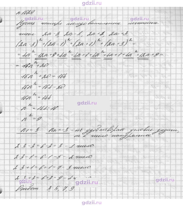 Скан решения номера 1029