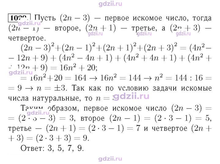 Скан решения номера 1029