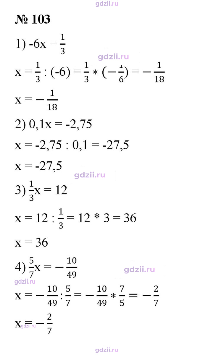 Скан решения номера 103