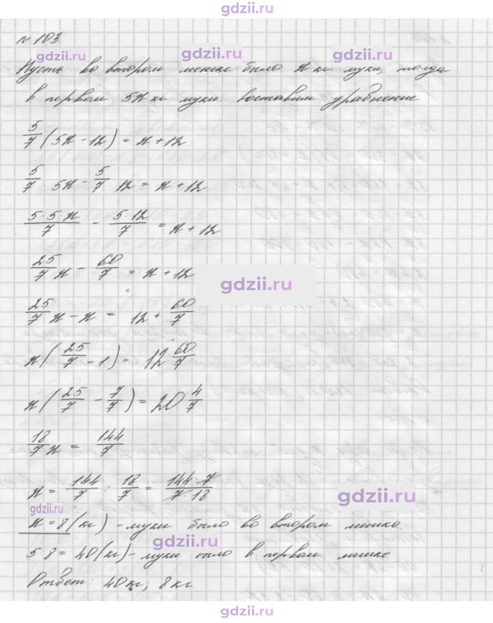 Скан решения номера 103